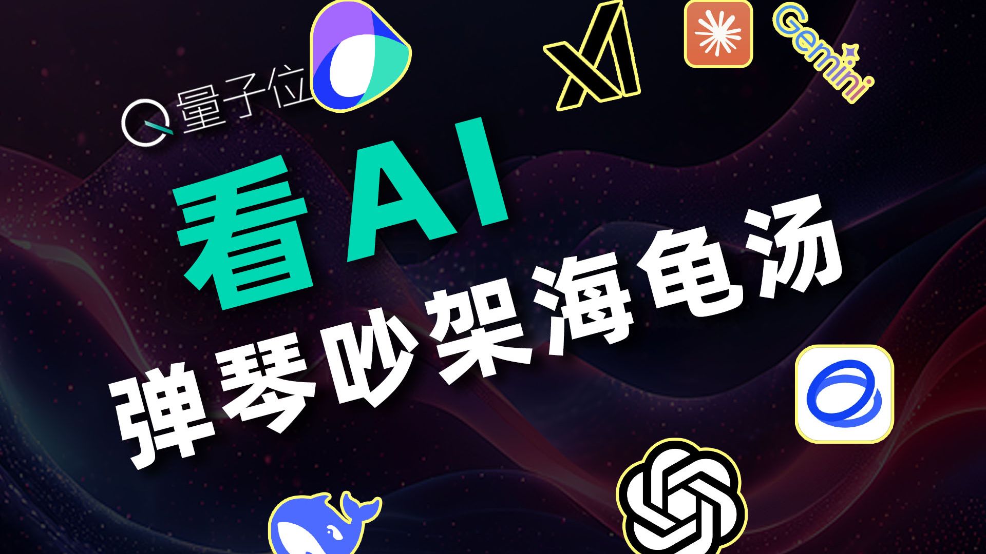 离谱能力横评视频封面